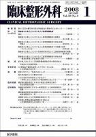 臨床整形外科 Vol.43 No.1 表紙