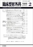 臨床整形外科 Vol.43 No.2 表紙
