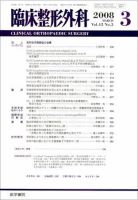 臨床整形外科 Vol.43 No.3 表紙