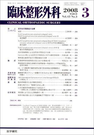 臨床整形外科 Vol.43 No.3 (発売日2008年03月25日) 表紙