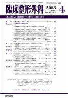 臨床整形外科 Vol.43 No.4 表紙