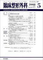 臨床整形外科 Vol.43 No.5 表紙