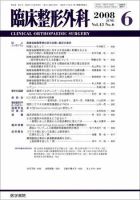 臨床整形外科 Vol.43 No.6 表紙