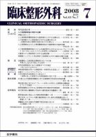 臨床整形外科 Vol.43 No.7 表紙