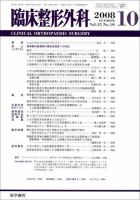 臨床整形外科 Vol.43 No.10 表紙