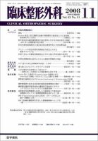 臨床整形外科 Vol.43 No.11 表紙
