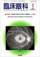 臨床眼科 Vol.62 No.1 表紙