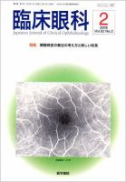 臨床眼科 Vol.62 No.2 表紙