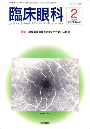 臨床眼科 Vol.62 No.2 (発売日2008年02月15日) 表紙