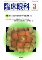 臨床眼科 Vol.62 No.3 表紙