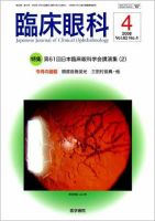 臨床眼科 Vol.62 No.4 表紙