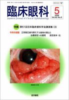 臨床眼科 Vol.62 No.5 (発売日2008年05月15日) 表紙