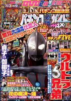 パチンコ必勝ガイドMAX 2020年2月号 表紙