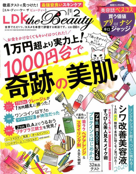 LDK the Beauty（エル・ディー・ケー・ザ・ビューティー） 2020年2月号 (発売日2019年12月21日) 表紙