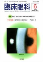 臨床眼科 Vol.62 No.6 表紙