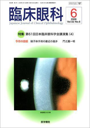 臨床眼科 Vol.62 No.6 (発売日2008年06月15日) 表紙