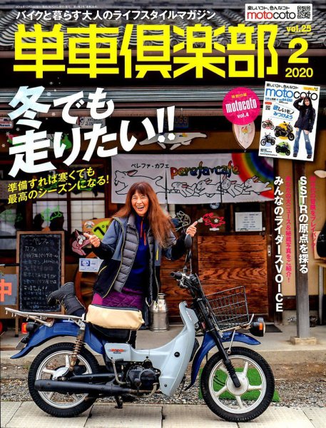 単車倶楽部 2020年2月号 (発売日2019年12月24日) 表紙
