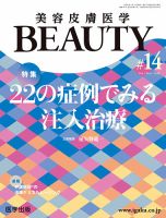 美容皮膚医学 BEAUTY 第14号 表紙