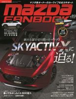 MAZDA FANBOOK（マツダ ファンブック） Vol.1３ 表紙