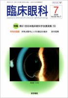 臨床眼科 Vol.62 No.7 表紙
