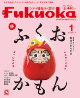 シティ情報ふくおか 2020年1月号 (発売日2019年12月20日) 表紙