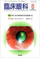臨床眼科 Vol.62 No.8 表紙