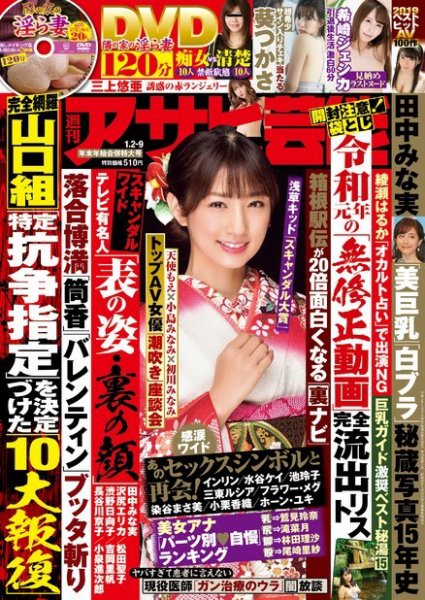 週刊アサヒ芸能 ［ライト版］ 1/1合併号 (発売日2019年12月25日) 表紙