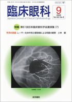 臨床眼科 Vol.62 No.9 表紙