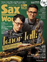 サックス・ワールド Vol.14 表紙