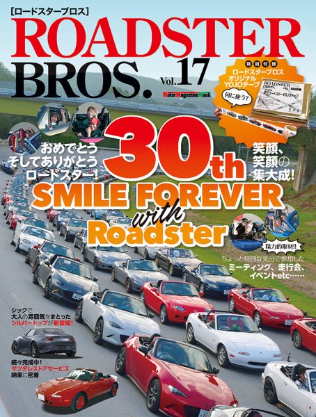 ROADSTER BROS.（ロードスターブロス） Vol.17 (発売日2020年01月31日) 表紙