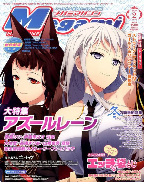 Fujisan.co.jp【Megami Magazine(メガミマガジン) 2020年2月号(2019年12月27日発売)】