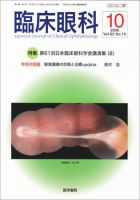臨床眼科 Vol.62 No.10 表紙