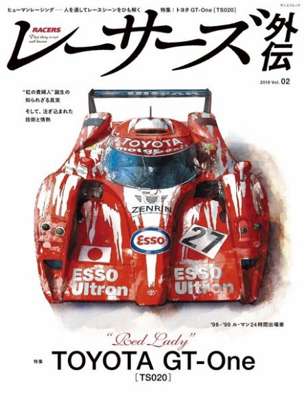 モータースポーツ誌MOOK RACERS 外伝 Vol.2 (発売日2019年07月01日) 表紙