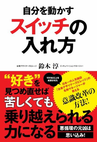 自分を動かすスイッチの入れ方 2019年06月24日発売号 表紙