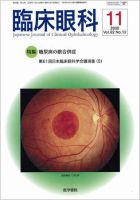 臨床眼科 Vol.62 No.12 表紙