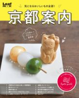 京都案内 2019年08月02日発売号 表紙