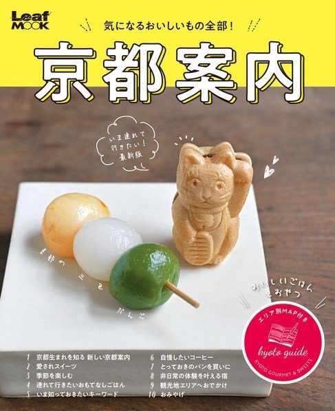 京都案内 2019年08月02日発売号 表紙