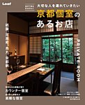 京都個室のあるお店 2019年09月12日発売号 表紙