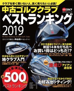 週刊パーゴルフ編集 中古ゴルフクラブベストランキング 19 発売日19年04月22日 雑誌 電子書籍 定期購読の予約はfujisan