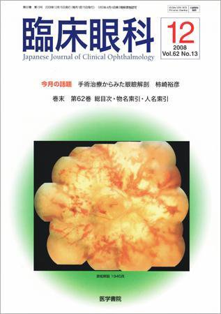 臨床眼科 Vol.62 No.13 (発売日2008年12月15日) 表紙
