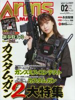 月刊アームズマガジン（Arms MAGAZINE) 2020年2月号 表紙