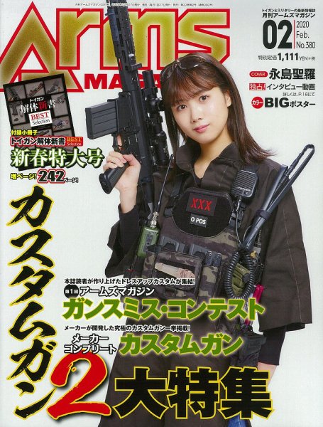 月刊アームズマガジン（Arms MAGAZINE) 2020年2月号 (発売日2019年12月27日) 表紙