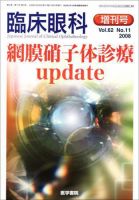 臨床眼科 Vol.62 No.11 表紙