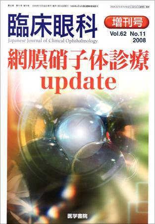 臨床眼科 Vol.62 No.11 (発売日2008年10月30日) 表紙