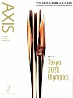 AXIS（アクシス） Vol.203 表紙