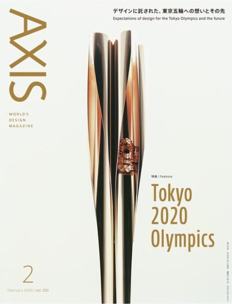 AXIS（アクシス） Vol.203 (発売日2019年12月28日) 表紙