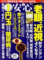 安心 2020年2月号 表紙