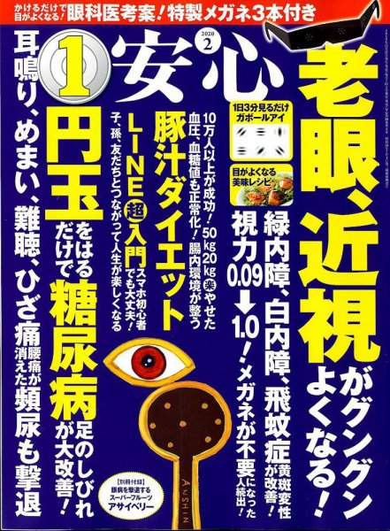 安心 2020年2月号 (発売日2019年12月27日) 表紙