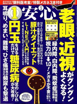 安心 2020年2月号 (発売日2019年12月27日) 表紙