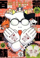Wings (ウィングズ) 2020年2月号 表紙